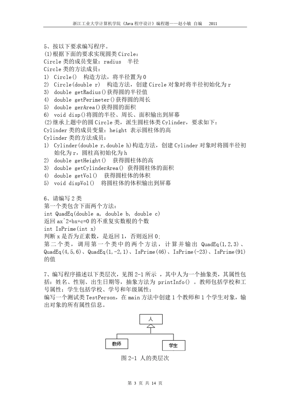 2011java编程题_第3页