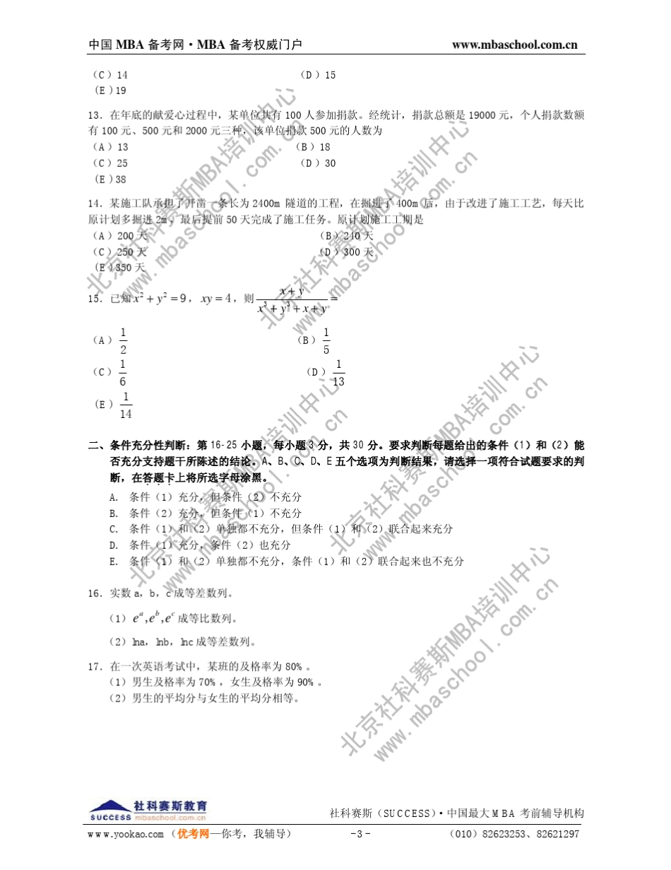 2011MBA综合能力真题及答案解析_第3页