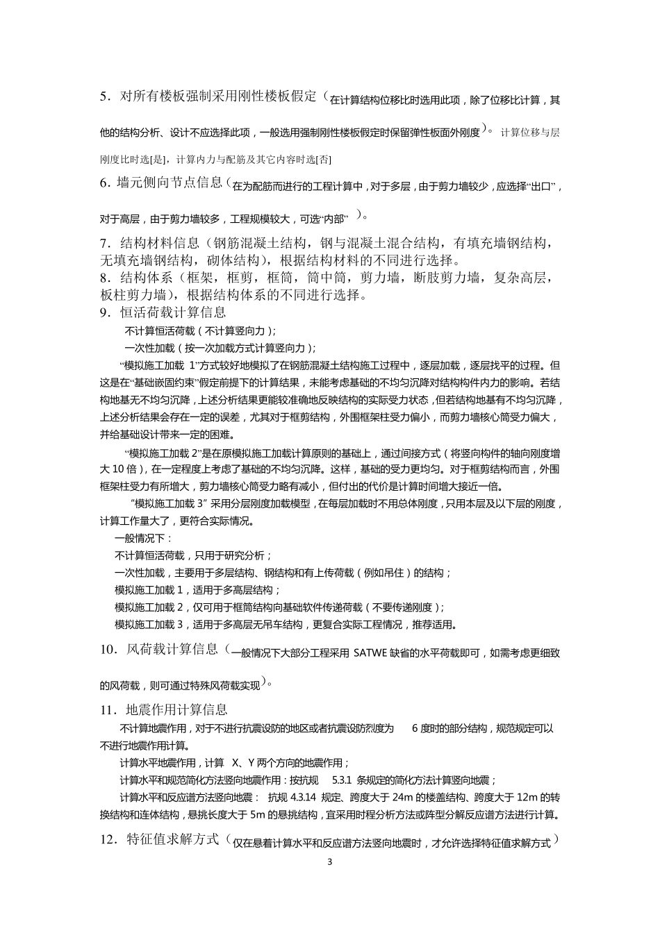 2011PKPM设置参数说明_第3页