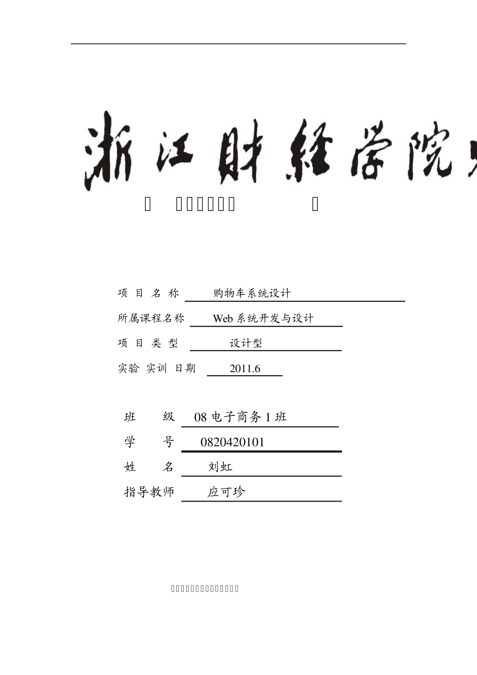 2011Web系统开发与设计期末课程设计报告_第1页