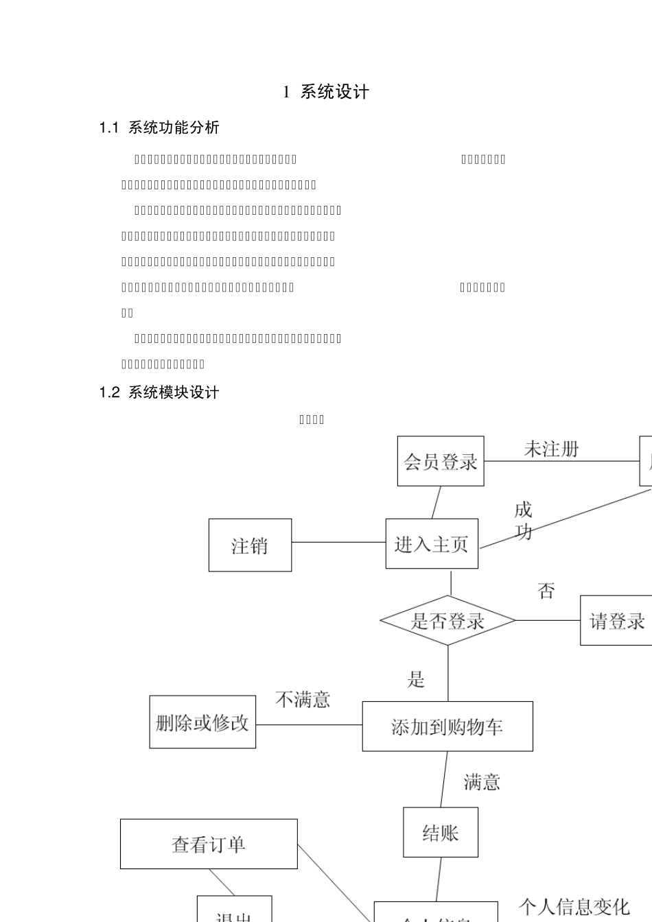 2011Web系统开发与设计期末课程设计报告_第2页