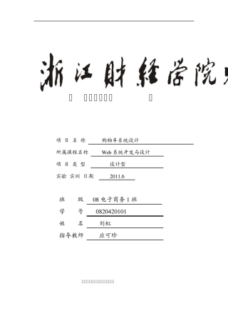 2011Web系统开发与设计期末课程设计报告