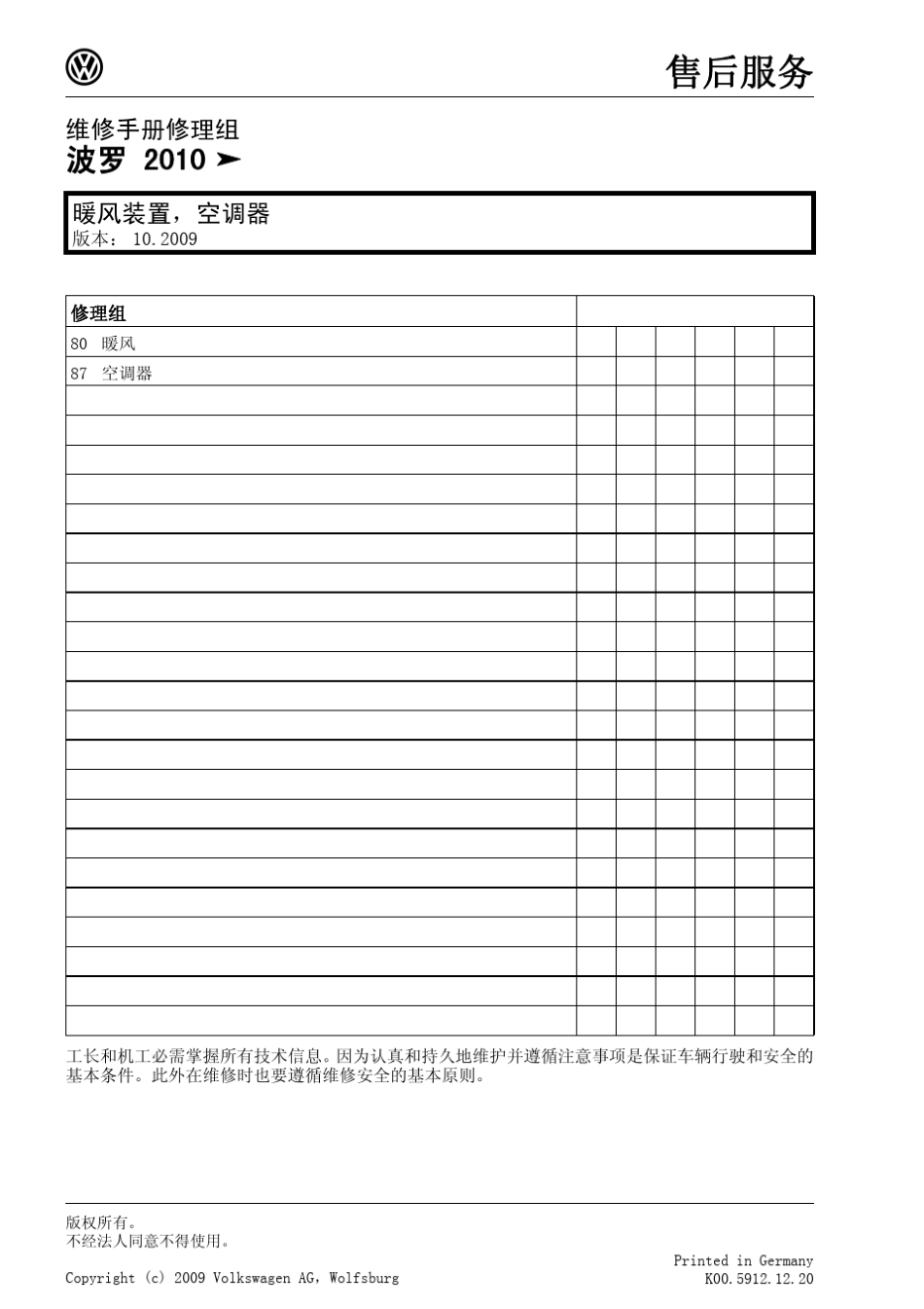 2011NEWPOLO修理手册暖风装置、空调器_第2页