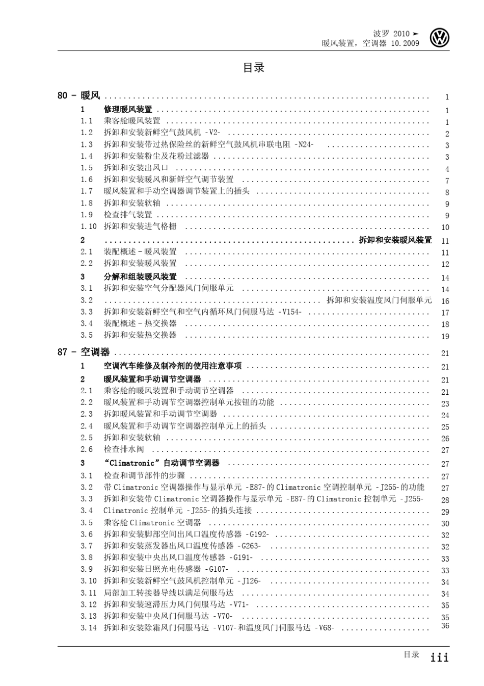 2011NEWPOLO修理手册暖风装置、空调器_第3页