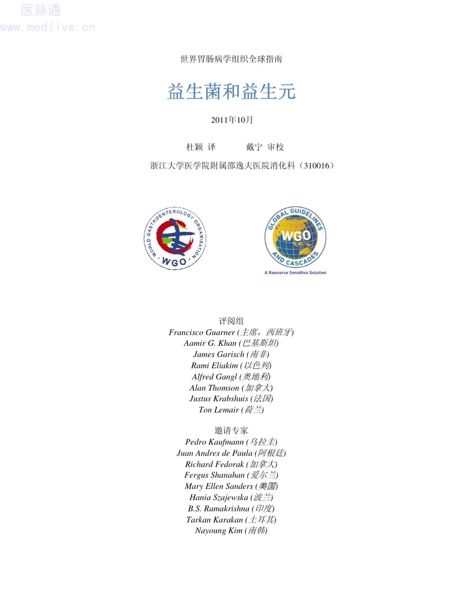 2011WGO全球指南：益生菌和益生元_第1页