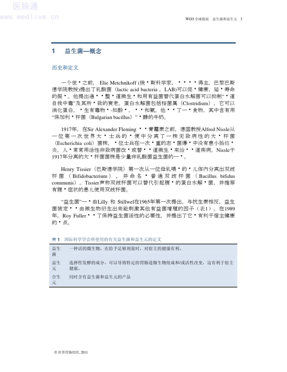 2011WGO全球指南：益生菌和益生元_第3页