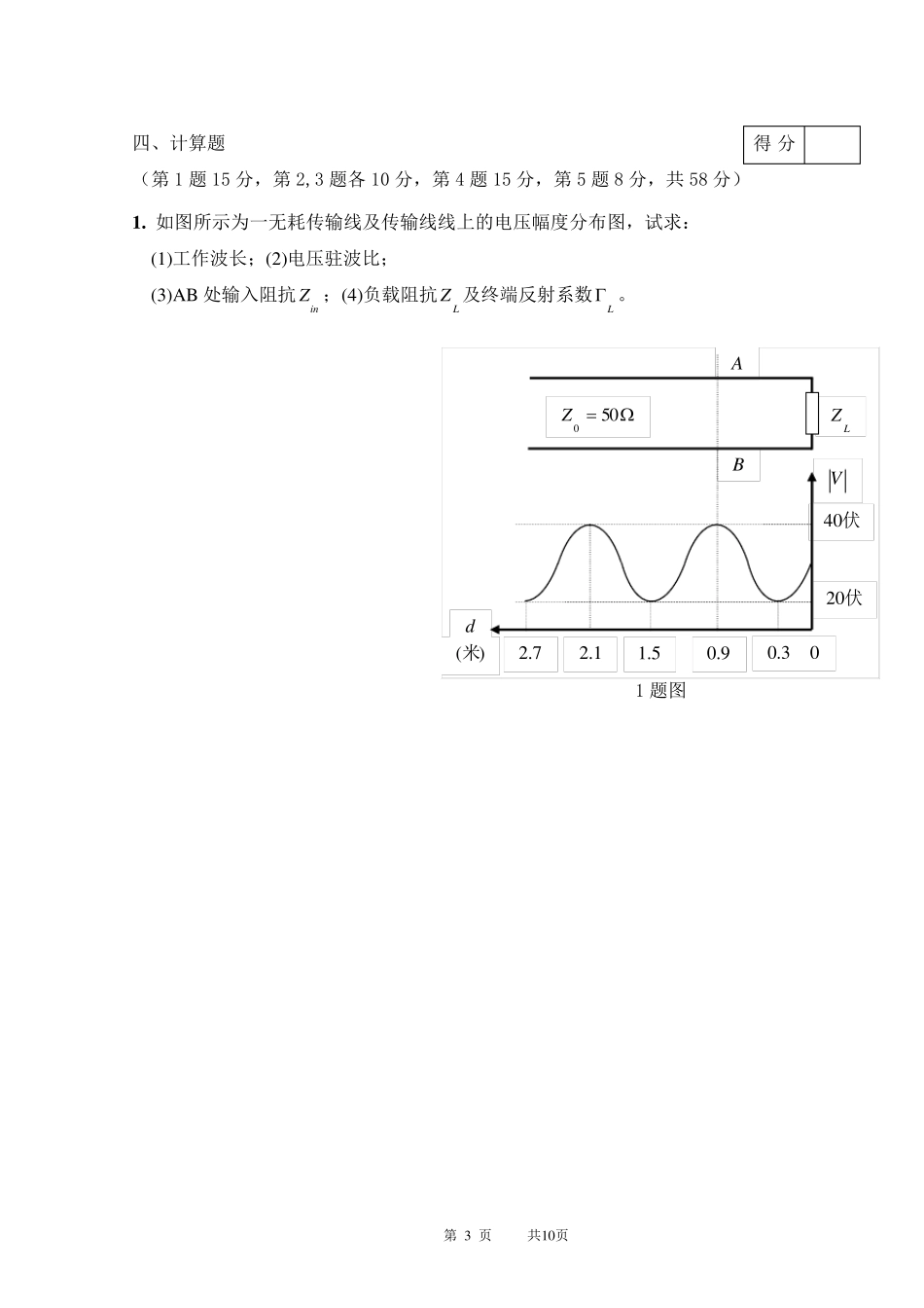 2011_2012微波技术_B卷_第3页