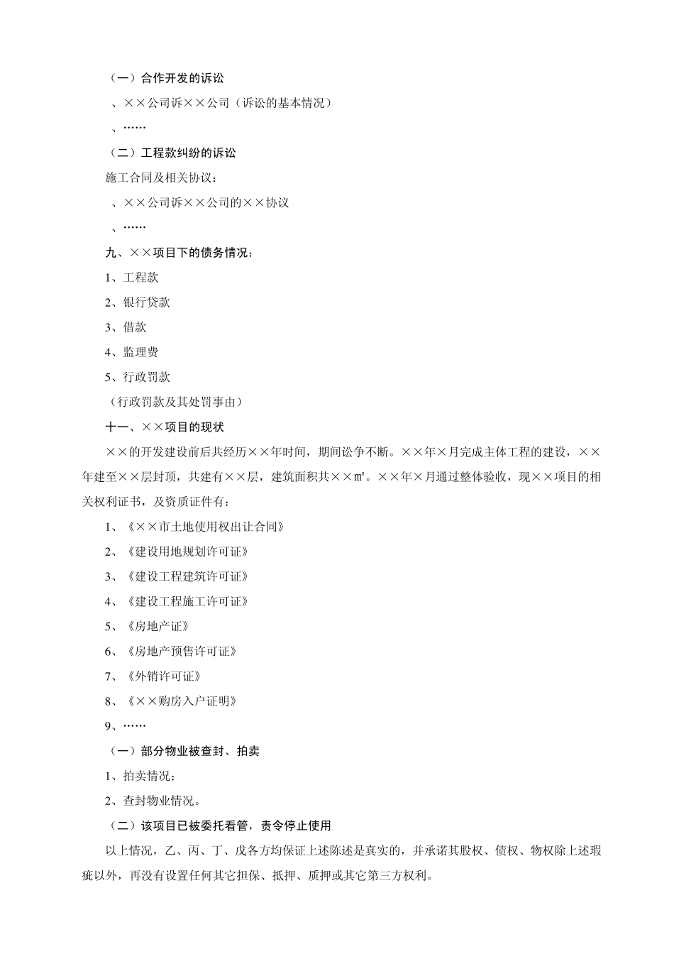 2011_在建房地产项目转让协议书_第2页