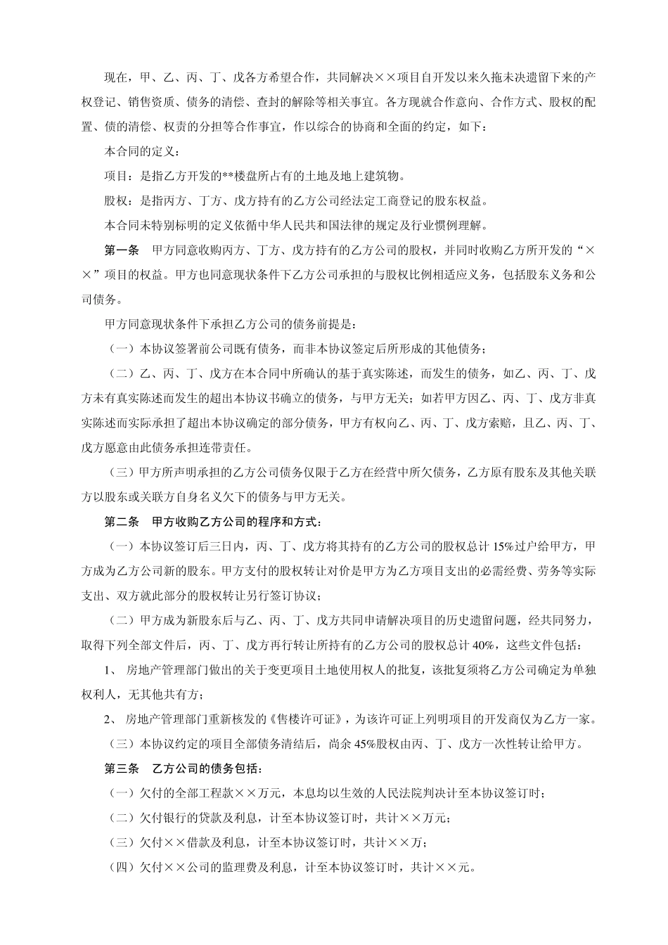 2011_在建房地产项目转让协议书_第3页