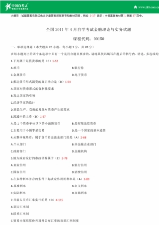 2011~2014年自考00150金融理论与实务试题答案历年试题及答案汇总