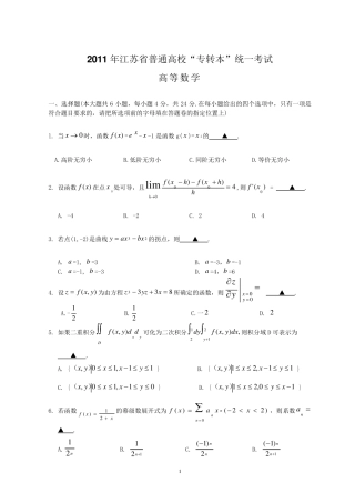 2011—2001年江苏专转本高等数学真题及答案