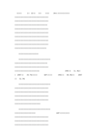 2011“两会”四大经济热点分析难点重点看点