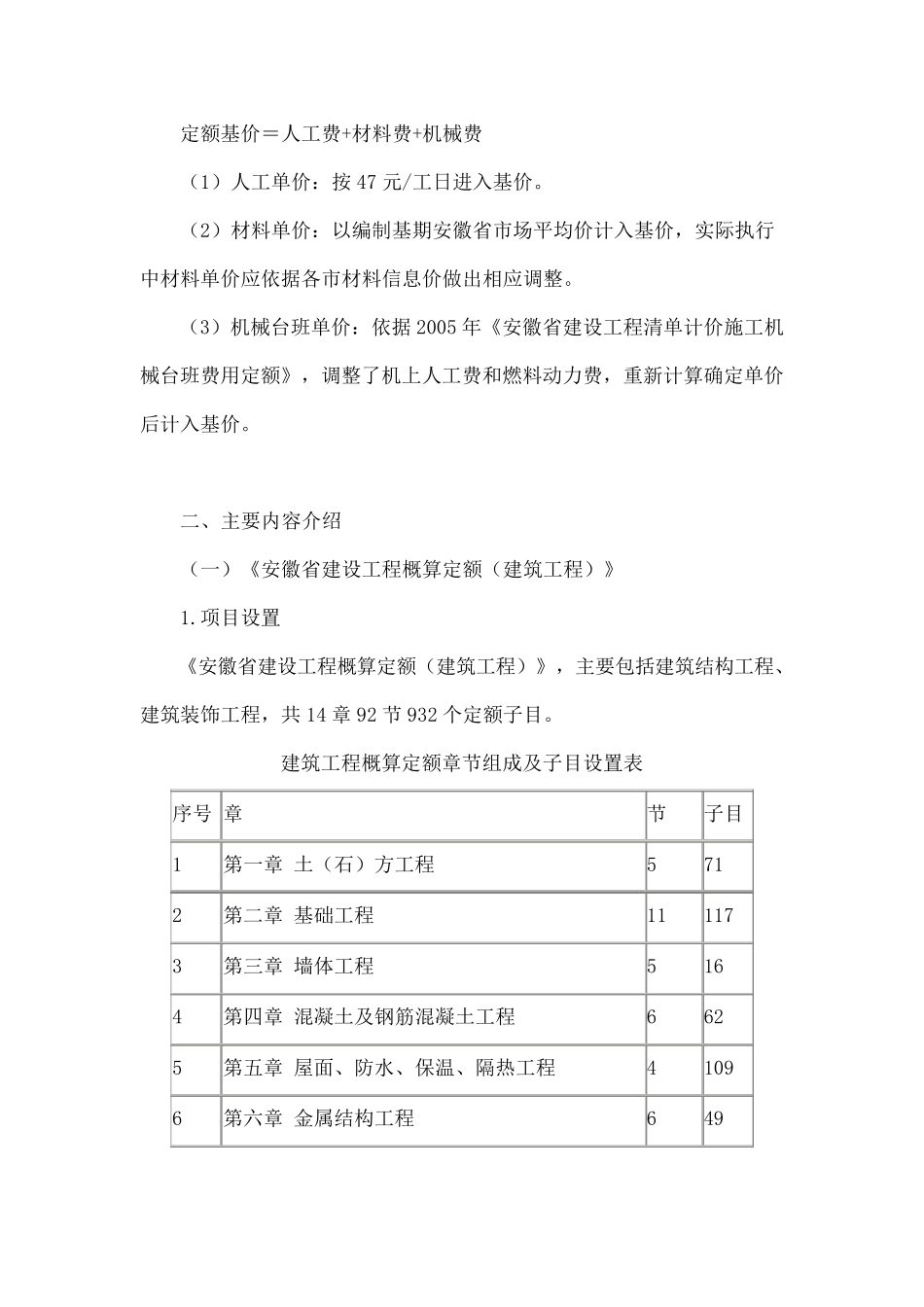 2011《安徽省建设工程概算定额》_第2页