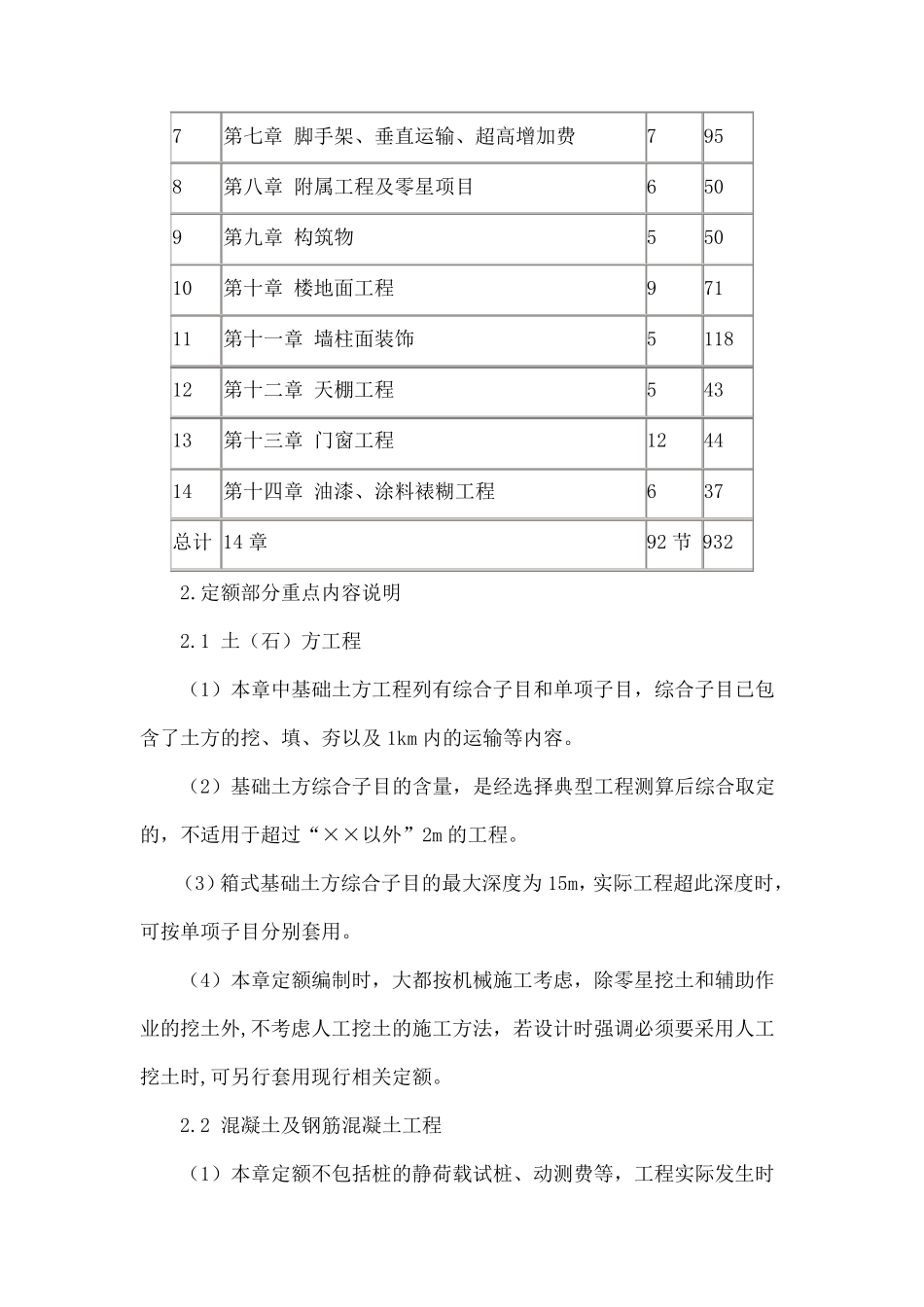 2011《安徽省建设工程概算定额》_第3页