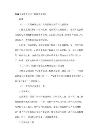 2011《安徽省建设工程概算定额》