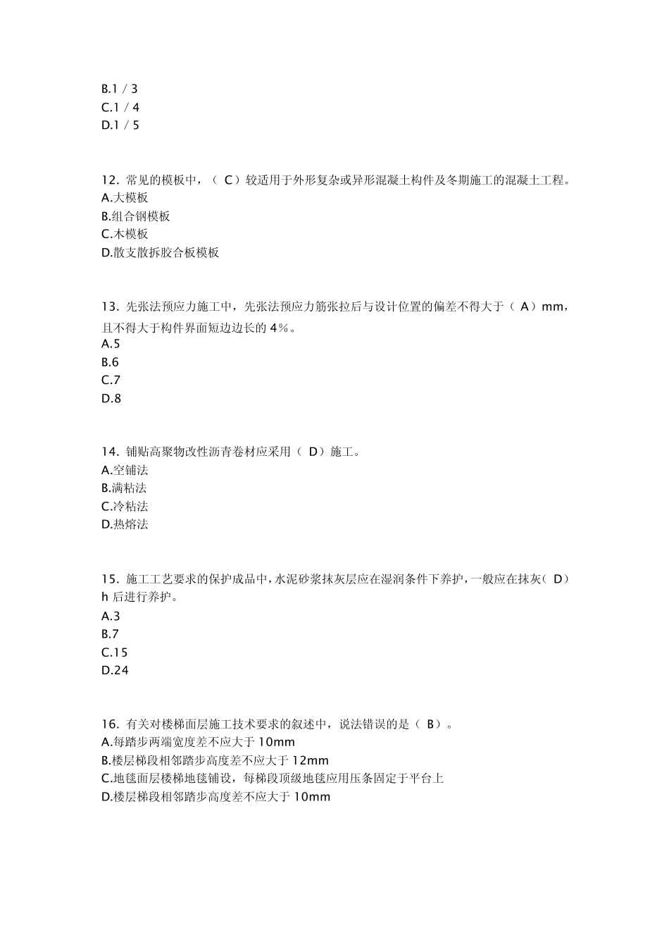 2011一建建筑实务模拟题及答案3_第3页