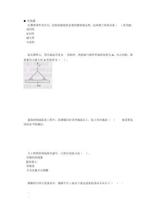 2011一建建筑实务模拟题及答案3