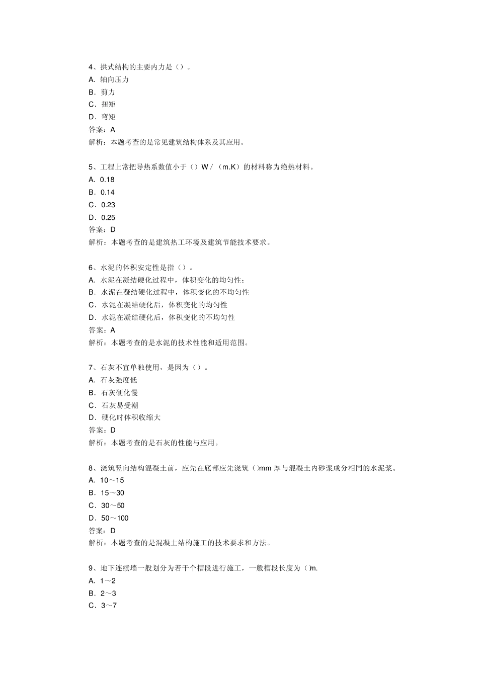 2011一级建造师建筑实务真题及答案_第2页