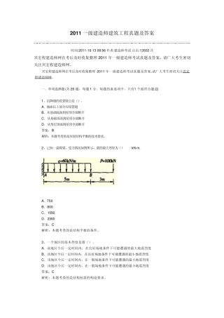 2011一级建造师建筑实务真题及答案