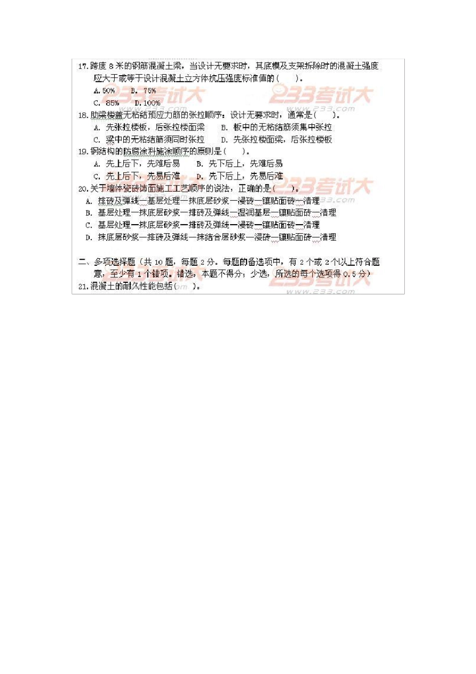 2011一级建造师考试真题及答案(实务)_第3页