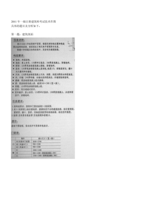 2011一级注册建筑师建筑技术作图真题及参考答案