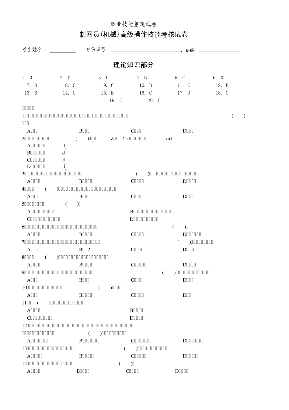 2011上半年制图员(机械)高级操作技能考核试卷1_第1页