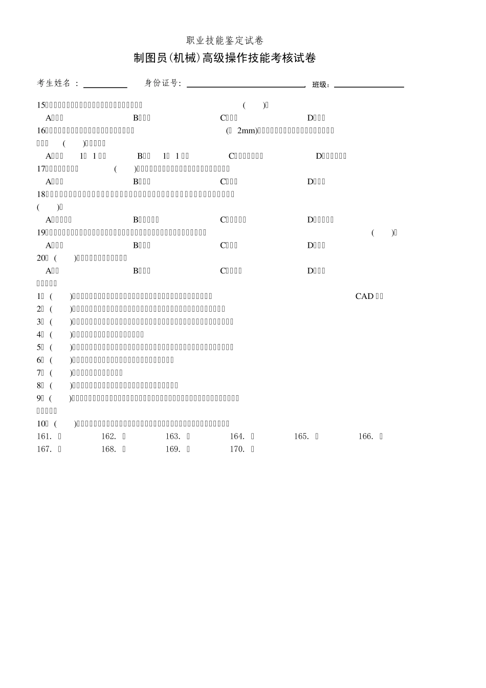 2011上半年制图员(机械)高级操作技能考核试卷1_第2页