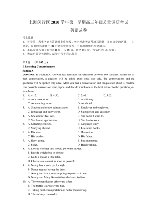2011上海市闵行区高三一模英语卷