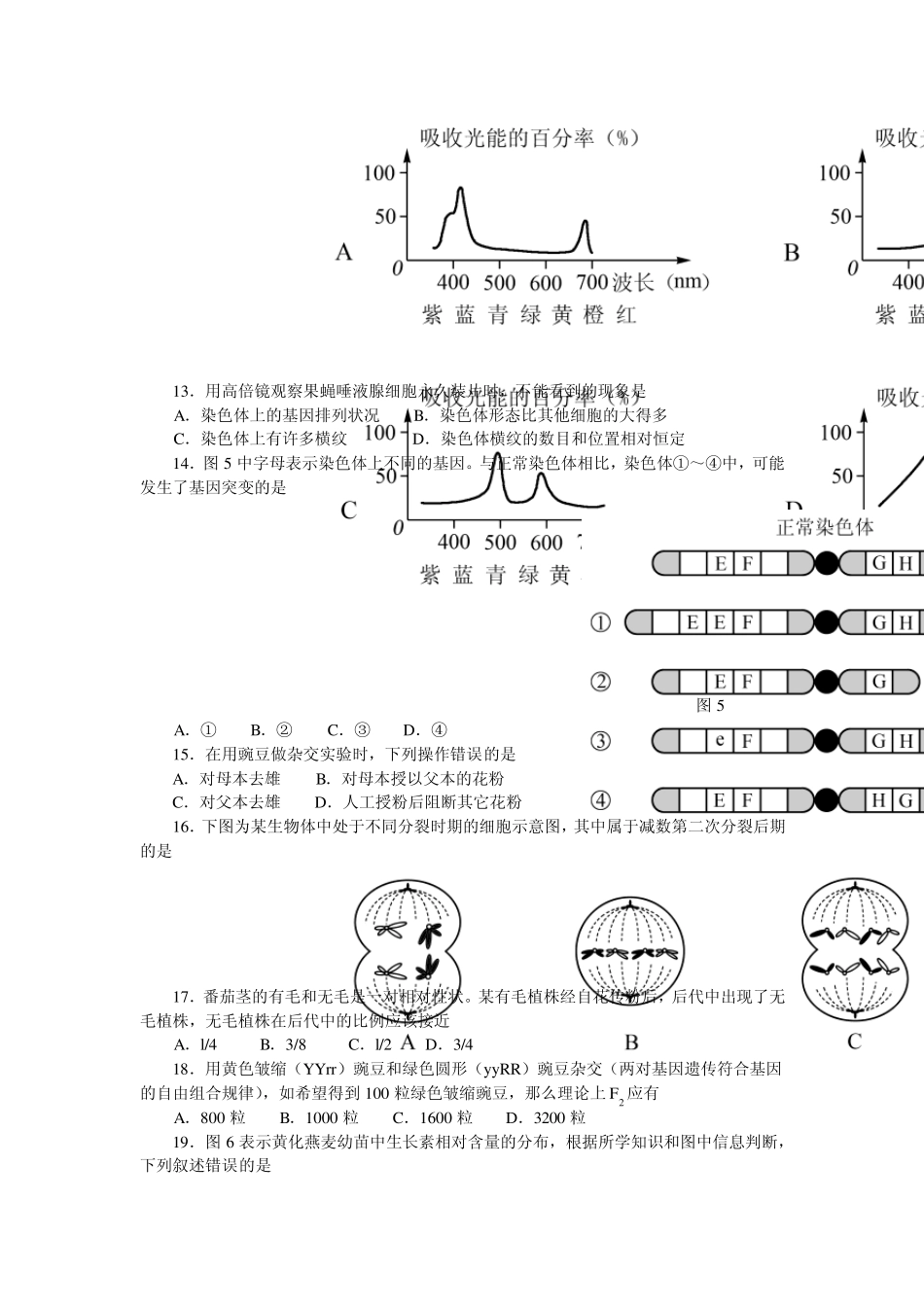 2011上海生命科学会考试卷及答案_第3页