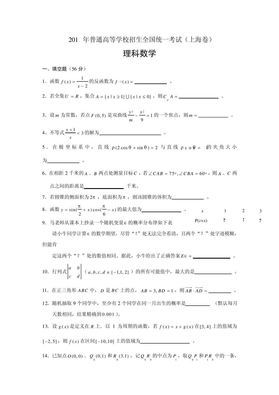2011上海高考数学(理)试题及答案免费_第1页