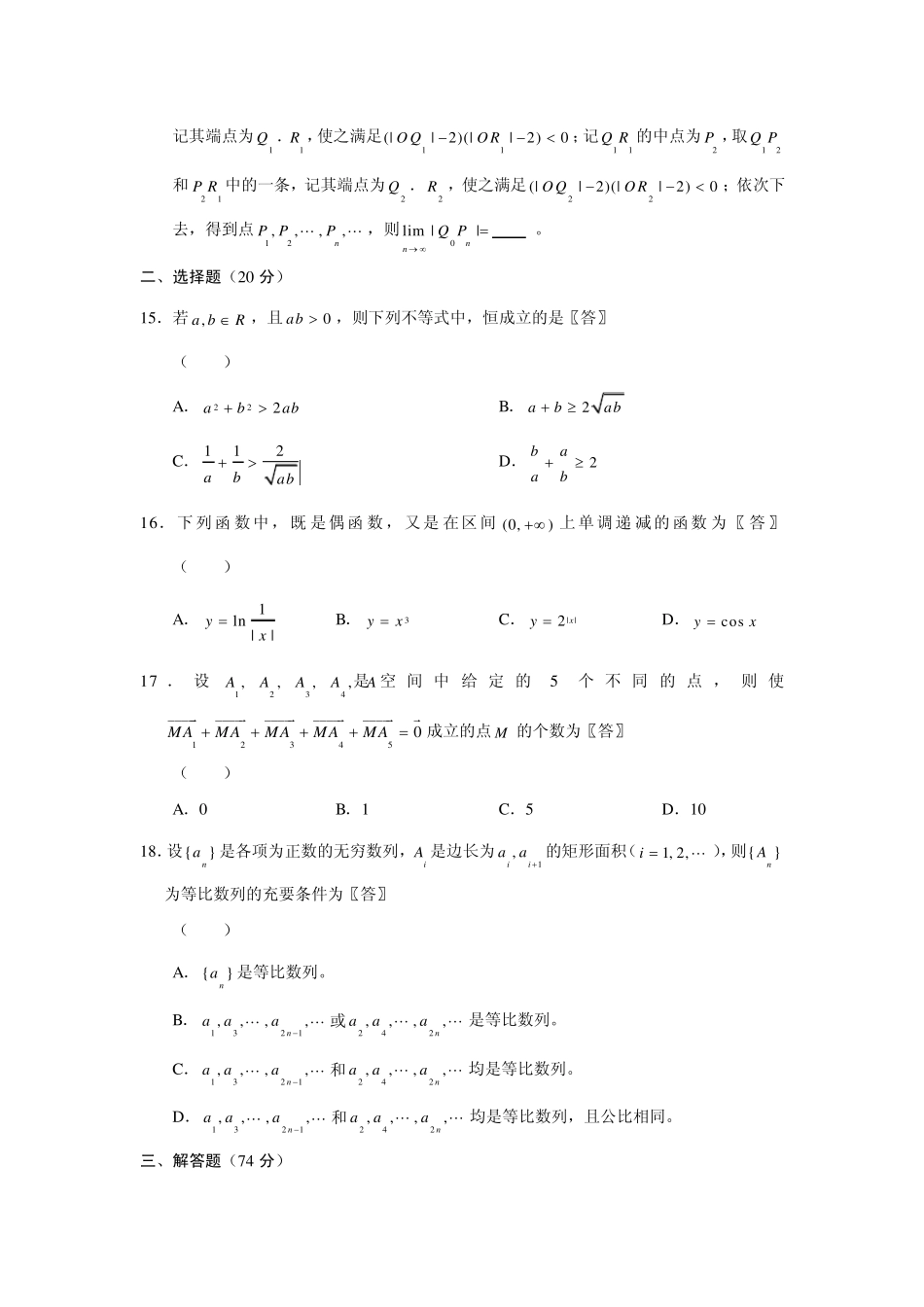 2011上海高考数学(理)试题及答案免费_第2页