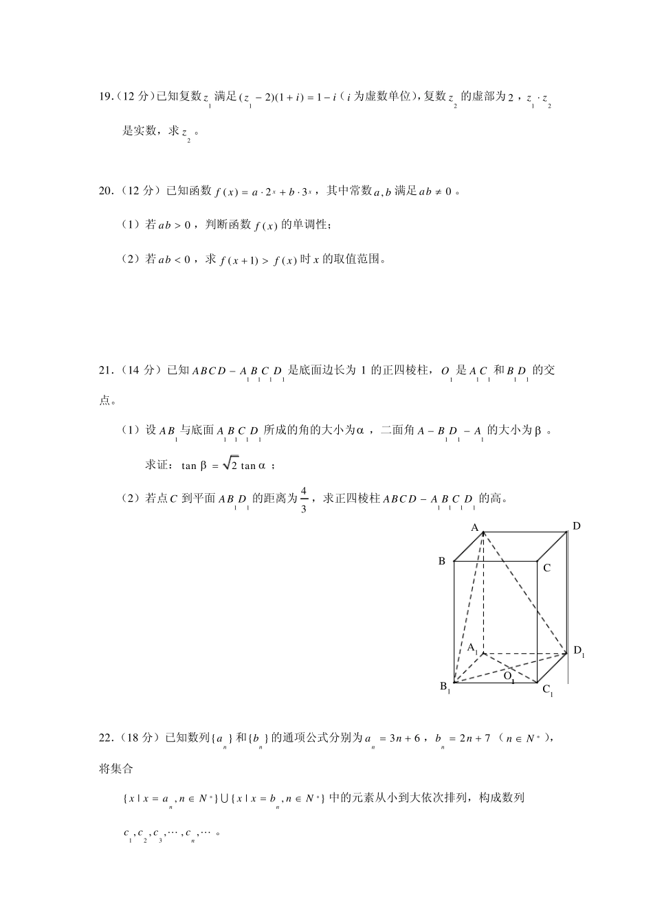 2011上海高考数学(理)试题及答案免费_第3页