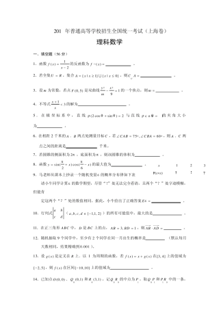 2011上海高考数学(理)试题及答案免费