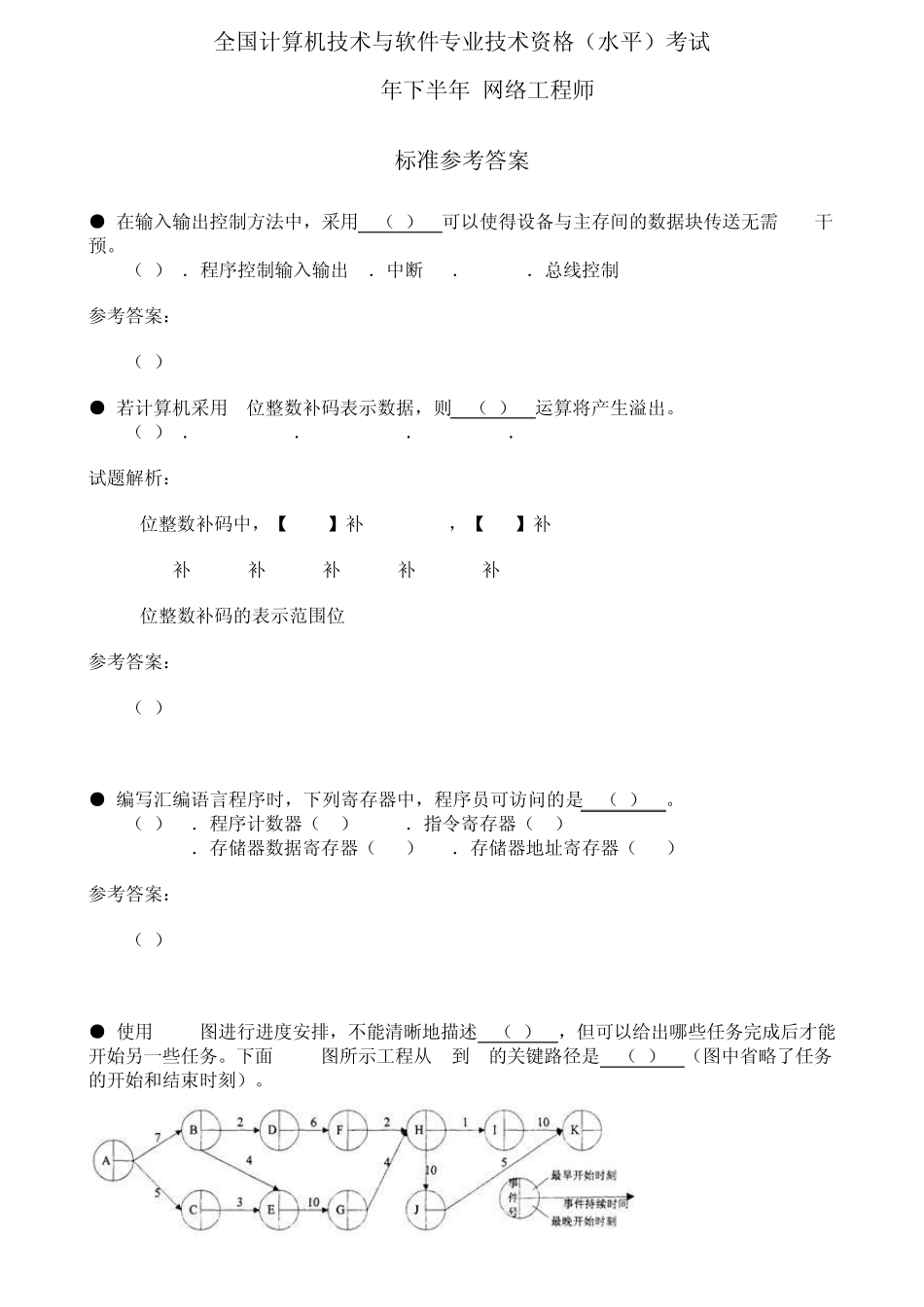 2011下半年软考网络工程师试题与答案_第1页