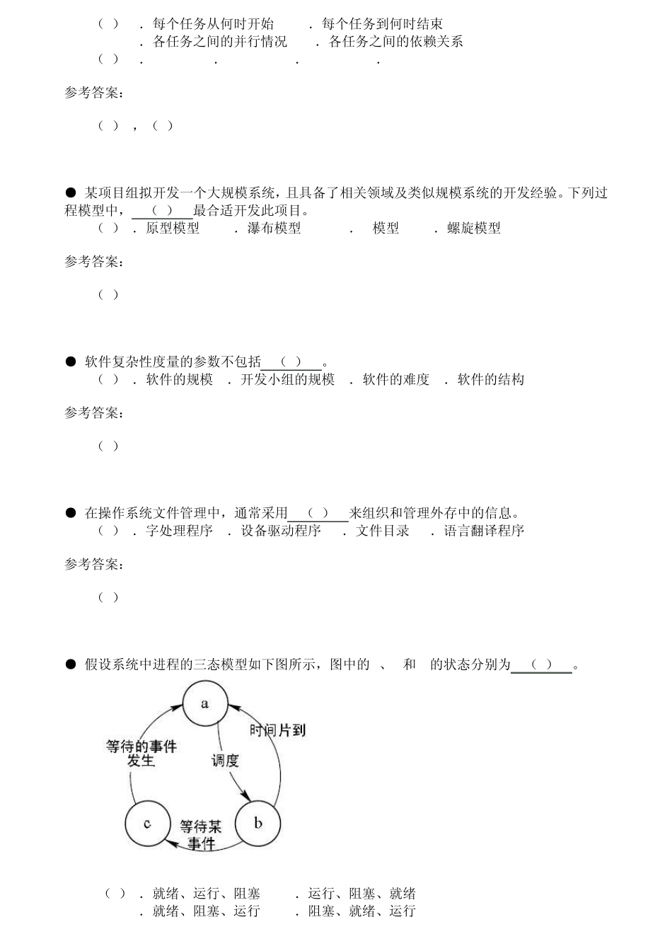 2011下半年软考网络工程师试题与答案_第2页