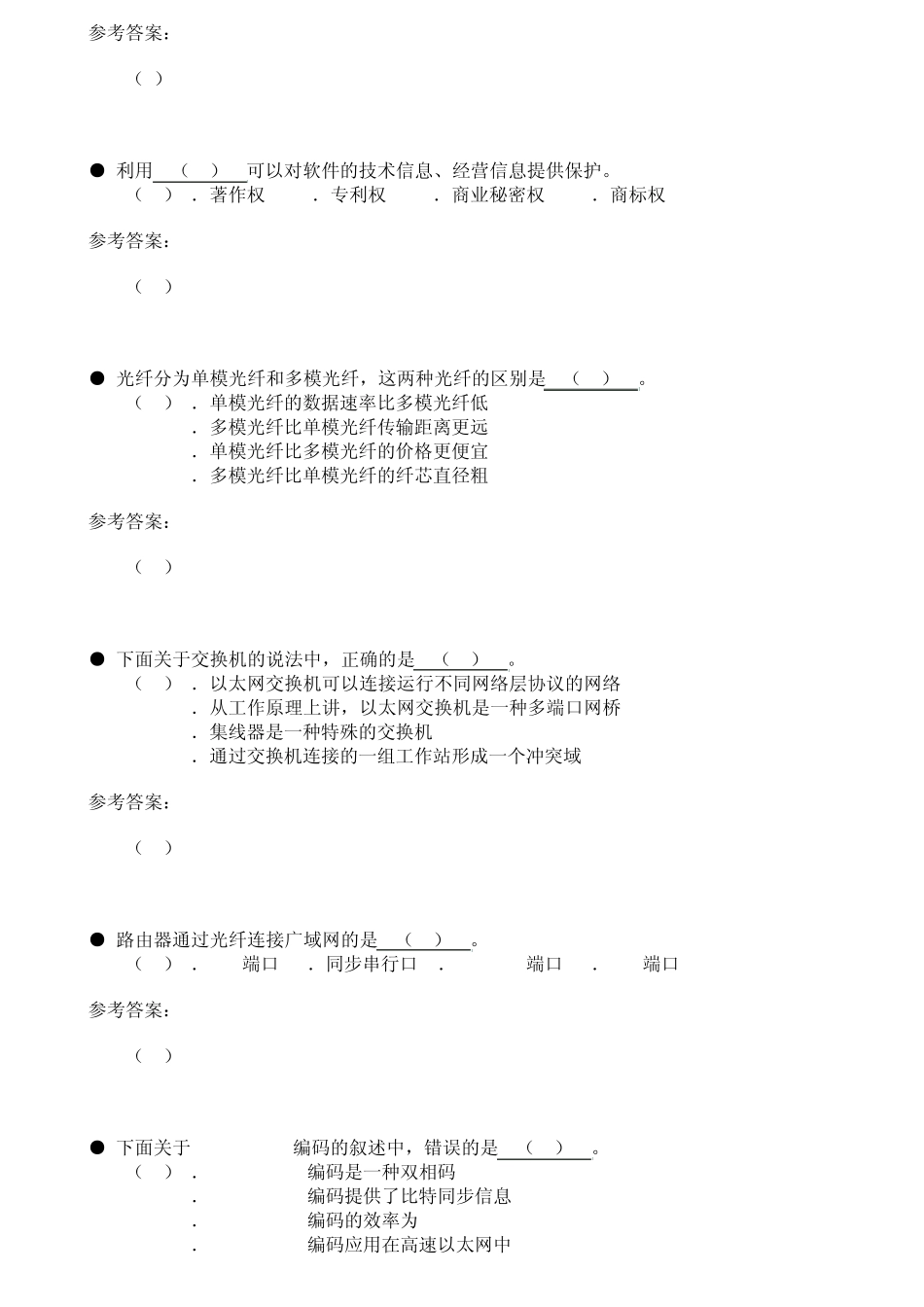 2011下半年软考网络工程师试题与答案_第3页