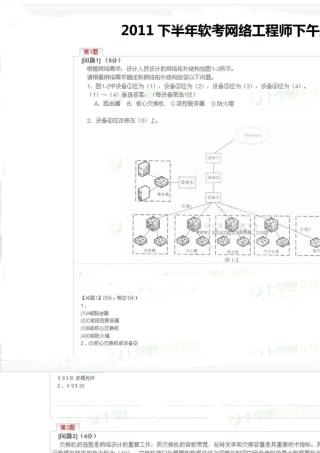 2011下半年软考网络工程师下午试卷及解析