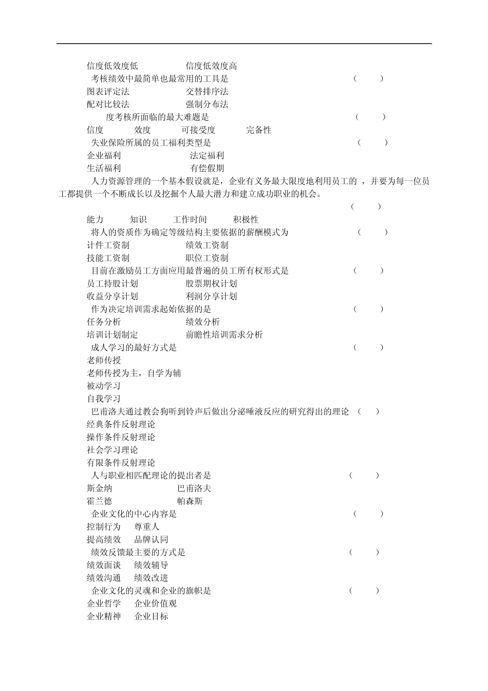 2011专升本人力资源管理模拟试题及答案1_第2页
