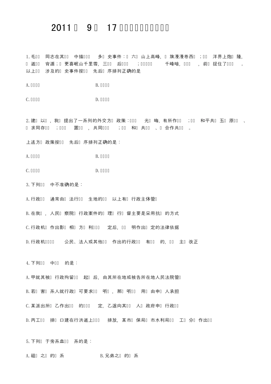 2011下半年重庆等地方联考行测真题._第1页