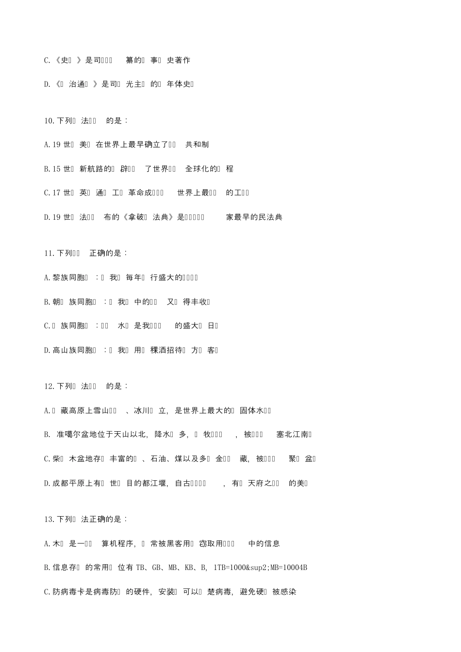 2011下半年重庆等地方联考行测真题._第3页