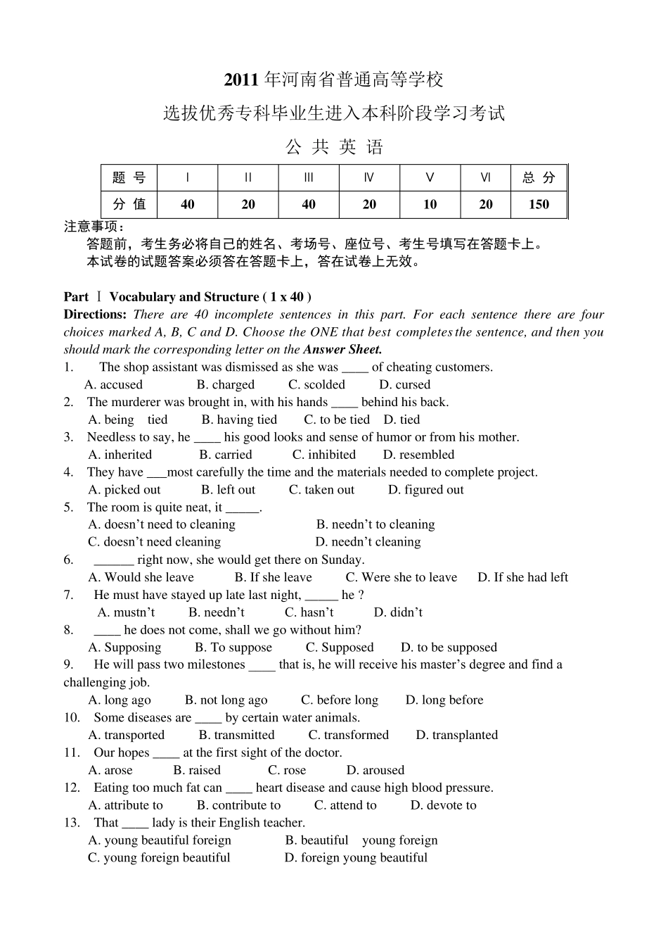 2011专升本考试真题公共英语及答案_第1页
