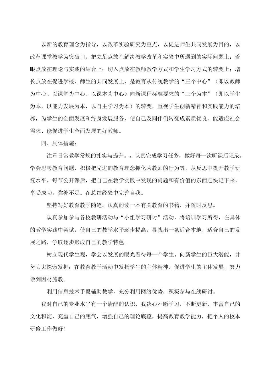 2011个人研修五年计划_第2页