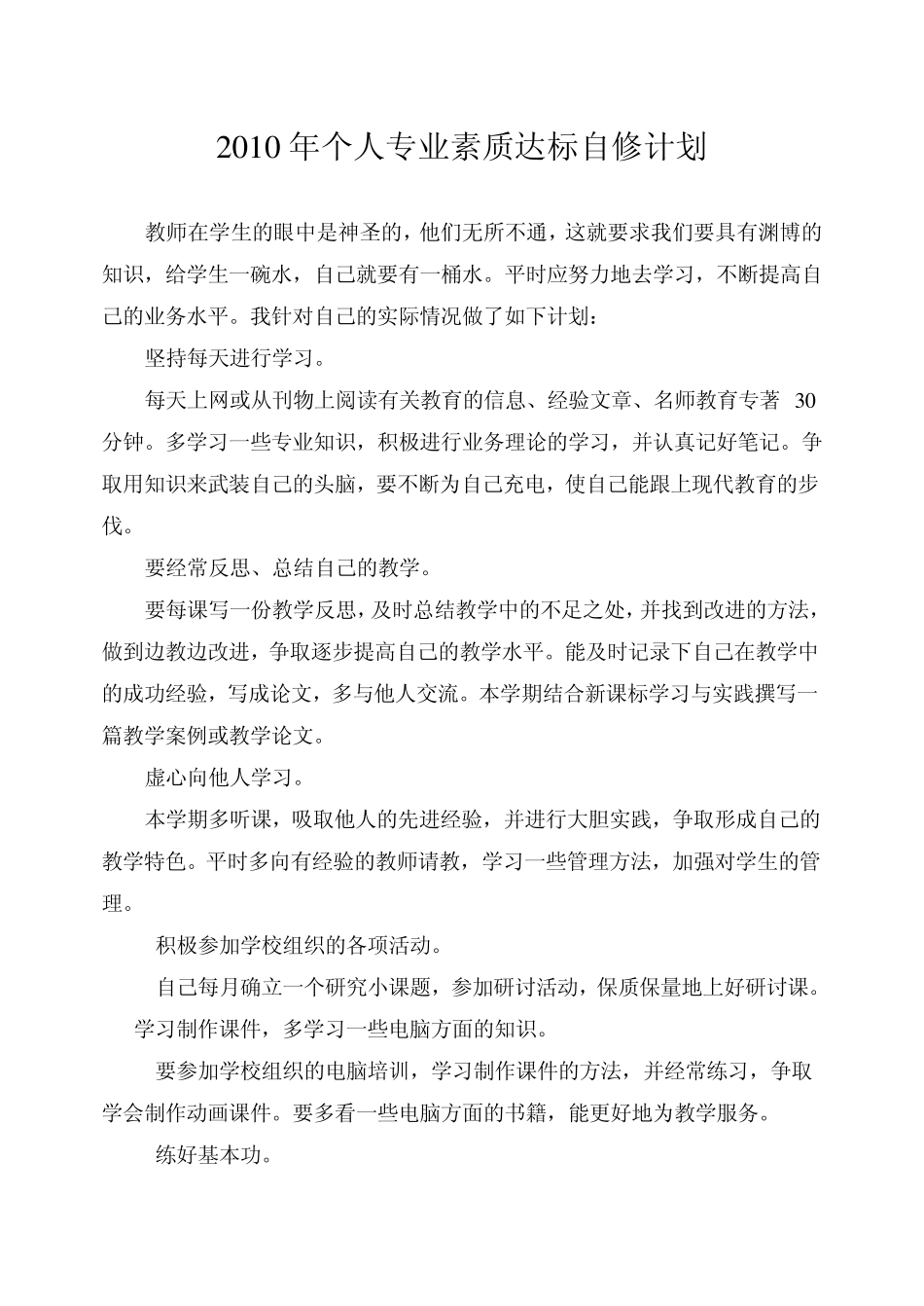 2011个人研修五年计划_第3页