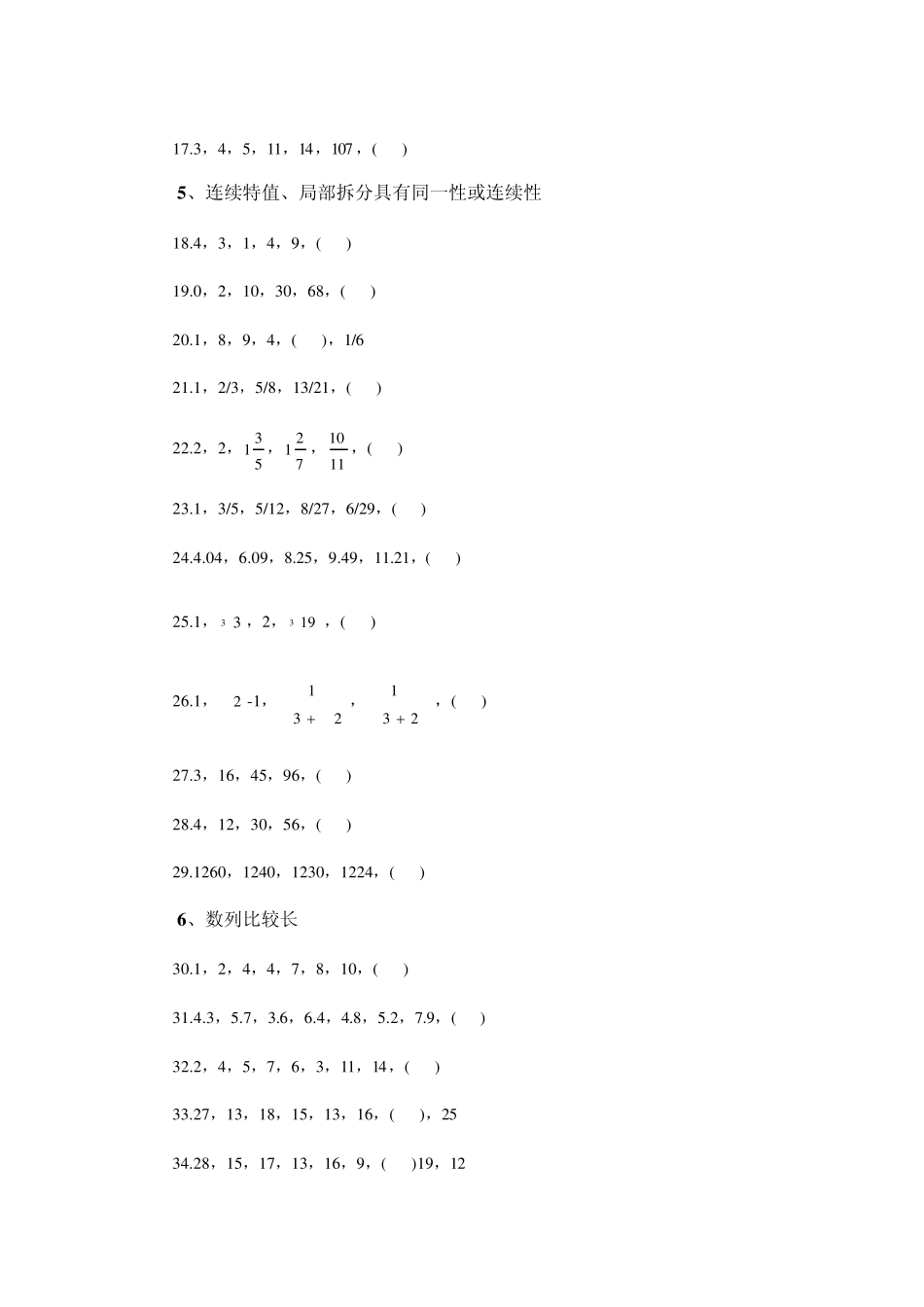 2011中公教育内部资料讲练结合数量关系(学生版)110120_第2页