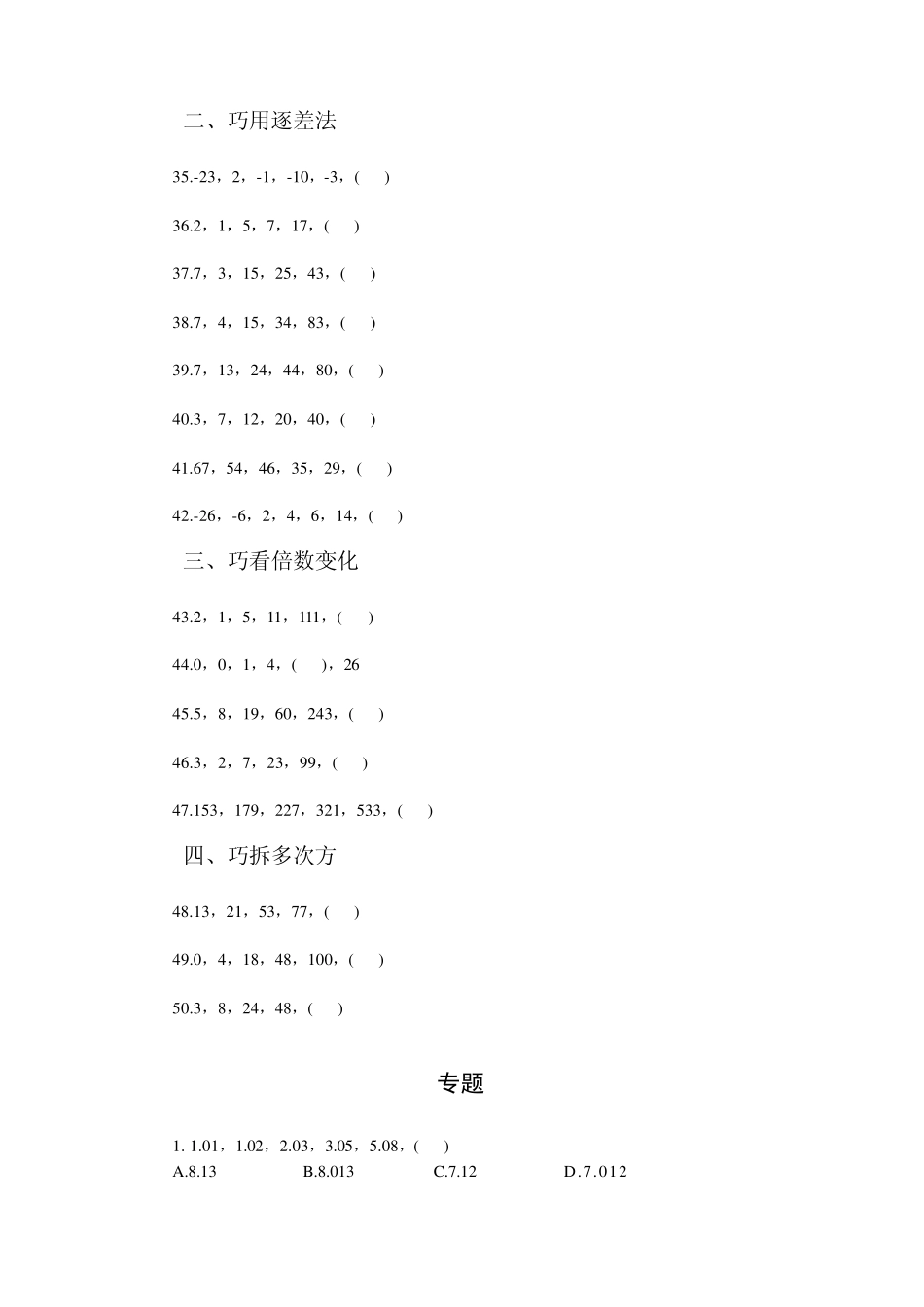 2011中公教育内部资料讲练结合数量关系(学生版)110120_第3页