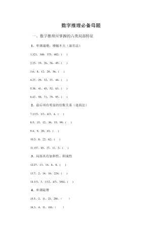 2011中公教育内部资料讲练结合数量关系(学生版)110120