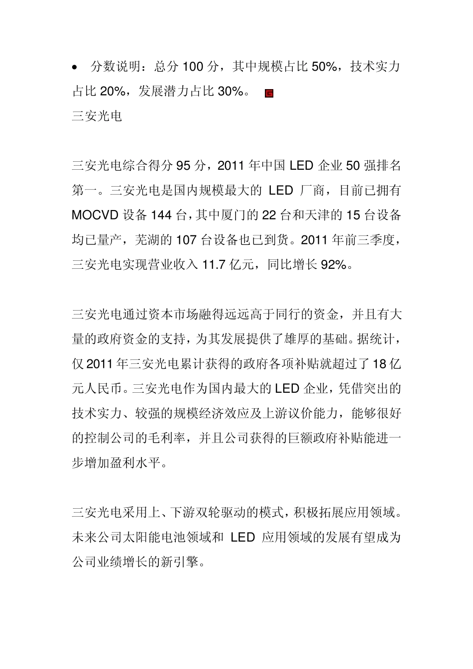 2011中国LED企业25强排名_第3页