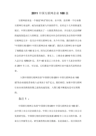 2011中国互联网100强