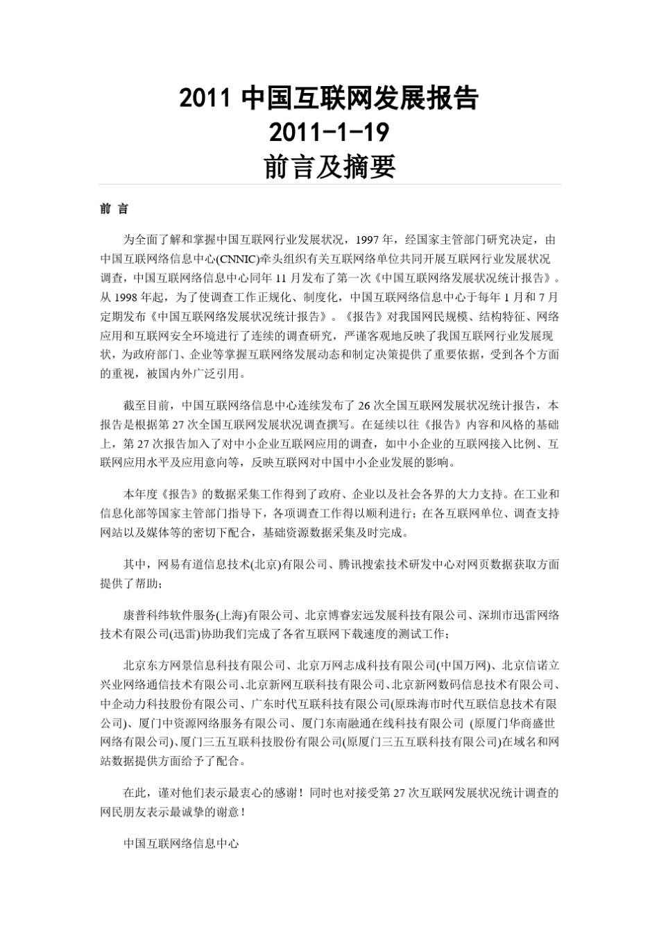 2011中国互联网报告_第1页