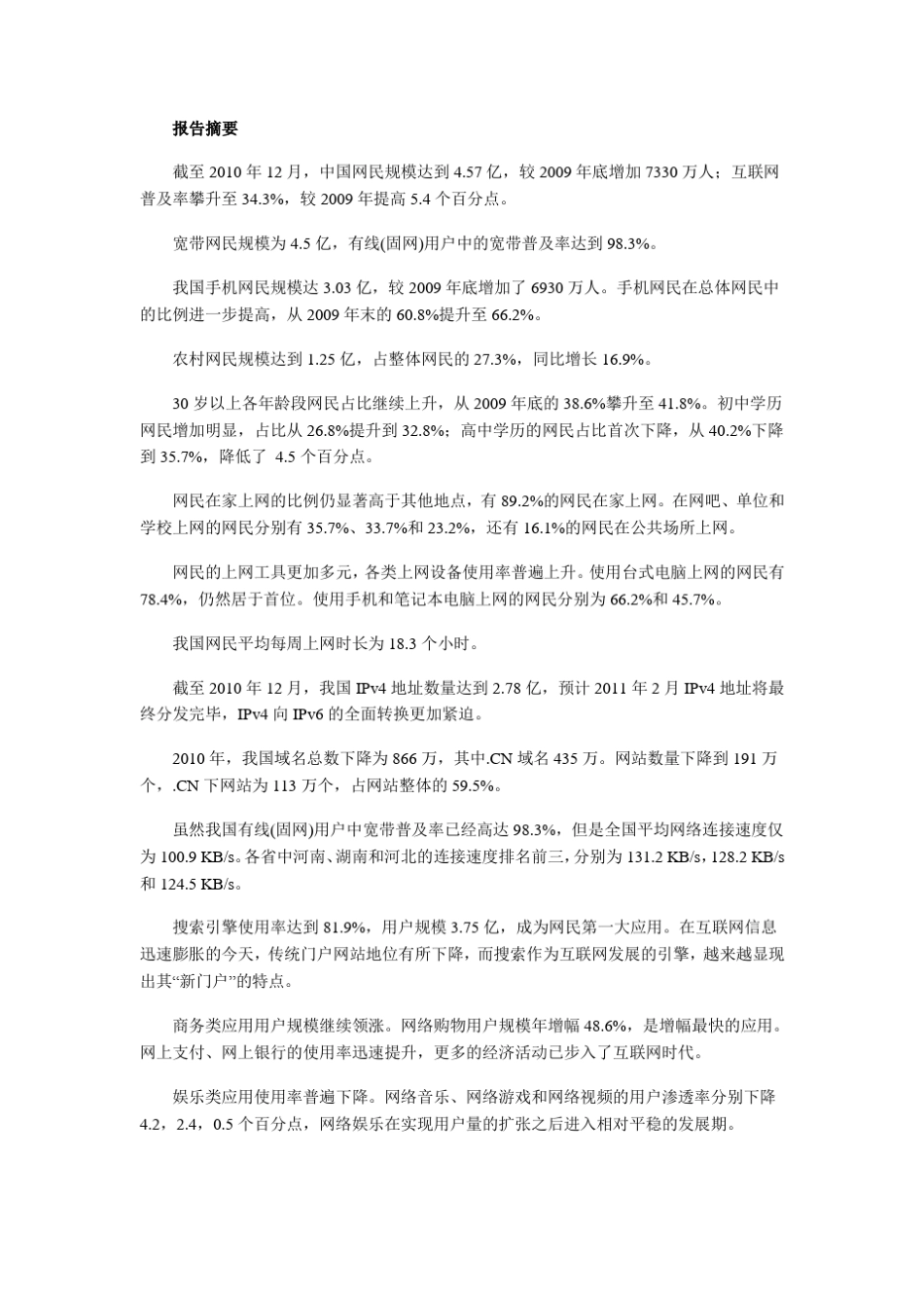 2011中国互联网报告_第2页